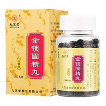 九之堂 金锁固精精丸200丸 金锁固金丸固经丸固肾锁精丸遗精滑泄可选（男宝胶囊五子衍宗丸阳痿早泄调理 金锁固精丸金锁固精五子兰州药浓缩丸非大密丸：1盒装
