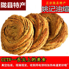 本宫饿了陕西陇州五宝正宗陇县特产核桃油煊油旋核桃酥馍姚记油旋五香咸味 油煊10个礼盒装
