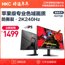 HKC 27英寸 2K 240Hz Fast IPS快速液晶 1ms响应 低蓝光不闪屏 智能分屏 电竞游戏屏幕 显示器 IG27QK