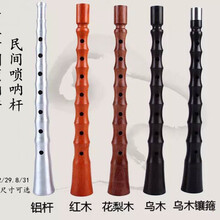 米囹 乌木花梨木杆子唢呐杆子贵剧唢呐湖南民间唢呐湖南贵剧唢呐杆 乌木加箍杆31厘米