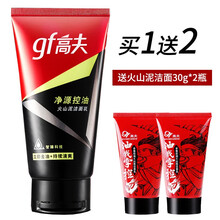 gf高夫男士净源控油火山泥洁面乳洗面奶 火山泥150克送两个30克