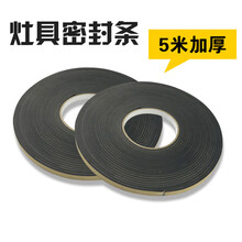 杉贝  煤气灶加厚密封条黑色EVA海绵单双 面胶条密封垫油烟机燃气灶配件 单面一卷(宽度2cm)