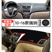瑞纳避光垫北京现代瑞纳操作中控台防晒垫仪表盘装饰 10-14/15/16款瑞纳【前窗垫】红边
