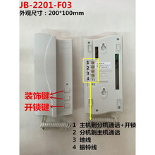 JB-2201四线对讲门铃分机 直按主机4线开锁话机F03定制定制 JB-2201-F03