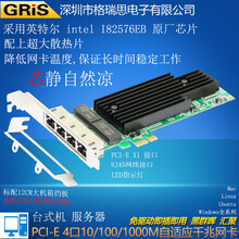 GRIS PCI-E 4口千兆网卡INTEL台式机I82576T4电脑黑群晖服务器软路由汇聚网络唤醒