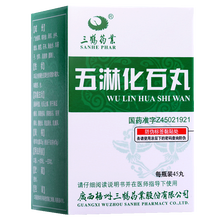 三鹤 五淋化石丸 0.25g*45丸 尿路感染尿路结石膀胱炎 1盒