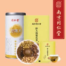 南京同仁堂胖大海菊花茶 罗汉果甘草茶胖大海组合茶菊花清润茶送老师教师嗓子茶 胖大海菊花茶+柠檬片