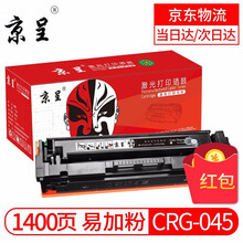 京呈适用佳能CRG045硒鼓MF635Cx MF633Cdw MF631Cn LBP613Cdw墨盒 CRG045黑色硒鼓（易加粉） 易加粉