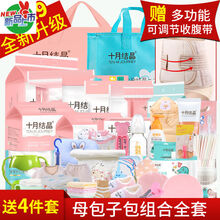 十月结晶55件待产包入院全套母子组合秋冬产后坐月子用品产妇实用 图片色