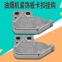 奕创油烟机配件冷凝板卡扣挂钩DJ102/DJ213/DJ318玻璃板弹簧卡座适用美的 两个弹簧挂钩