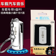 汽车载U盘戏曲粤剧MP3 经典粤曲小曲1161首陈玲玉罗家宝 红线女8G