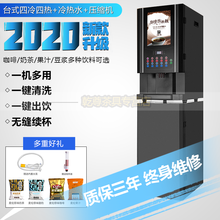 乾尊 咖啡机奶茶机商用家用速溶全自动多功能扫码咖啡一体机家用办公室冷热饮料机热饮机果汁机开水器 立式4冷4热+冷热水+扫码+压缩机