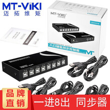 迈拓维矩（MT-viki） dnf地下城与勇士游戏搬砖多开鼠标键盘同步控制器usb同步器4口8口切换 1进8出（ MT-KM108-U）鼠标键盘同步 默认