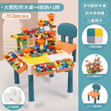北国e家儿童积木桌子玩具男孩子3-6周岁多功能学习桌大颗粒积木拼装 积木桌1椅+352大颗粒百变滑道+4桶+4增高脚