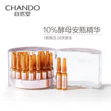 自然堂酵母原液修护安瓶精华液1.5mL*28PCS