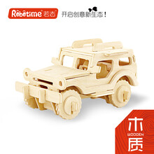 若态3d立体拼图  DIY手工木质拼插模型 拼装积木益智创意玩具礼物礼品 JP232吉普车 简装