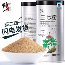 【买2送1原品】修正 三七粉文山云南田七细粉非野生特级37粉100g 三七粉100g 买2送1