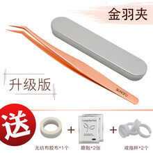 假睫毛镊子 嫁接美睫专用假睫毛镊子工具套装 玫瑰金加长版金羽夹+铁盒