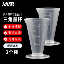冰禹 BY-3067  PP三角量杯 塑料量杯 刻度杯 刻度量杯 透明杯 容量杯 三角杯 25ml（2个）