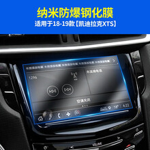 梵那斯 适用于凯迪拉克XTS ATSL CT5 CT6 SRX XT5 XT6 防爆钢化膜导航膜 18-19款XTS