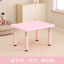 幼儿园桌椅套装儿童游戏桌塑料吃饭画画幼儿小桌子可升降宝宝桌椅 60*80粉色升降桌子