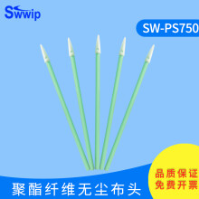 Swwip合集无尘布净化清洁棒聚酯纤维棉签工业除尘超细纤维多款擦拭棒 SW-PS750布头 100支/包