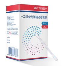 振德（ZHENDE）一次性使用酒精消毒级医用棉签 耳鼻清洁用品 8CM 50支/盒