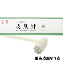 鱼跃集团 苏州分厂 华佗牌梅花针 七星针皮肤针家用放血针医用拔罐泄血家用梅花针锤灸针皮肤针 无菌包装 单头梅花针 1支