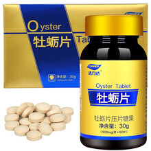 牡蛎片成人男性滋补黄精牡蛎肽60片