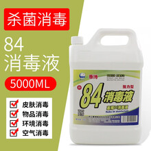 84消毒液5kg大桶装 消毒水除菌液 漂白剂 商场工厂办公室酒店消毒杀菌液 防疫专用 4桶/一箱
