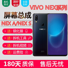 宝格石vivoNEX屏幕总成vivo nex屏幕指纹版触摸液晶星迹NEXA显示内外A一体屏S旗舰后盖 NEX后置指纹版屏幕总成【宝石红】带框