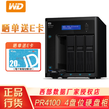 西部数据（WD） My Cloud Pro PR4100 NAS网络存储器共享云存储NAS服务器 40TB  定制版（NAS红盘10TB*4） 升级版-16G内存