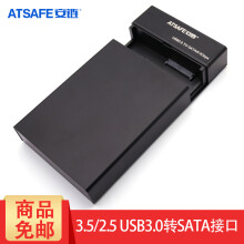 安链 3.5英寸移动硬盘盒2.5通用USB3.0 SATA串口笔记本台式机外置固态SSD硬盘 USB3.0转SATA接口硬盘盒子