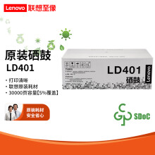 联想（Lenovo）原装黑色墨粉LT401 适用LJ4000D LJ4000DN LJ5000DN LD401 硒鼓 （5%覆盖率约打印30000页）