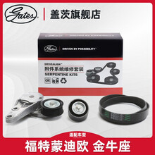 盖茨适用福特蒙迪欧金牛座发动机皮带发电机皮带涨紧轮发电机套装