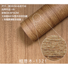 适用于汽车内饰改色膜桃木色仿木纹皮纹贴膜室内中控仪表台改装装饰贴纸 1321相思木30cm宽1米价