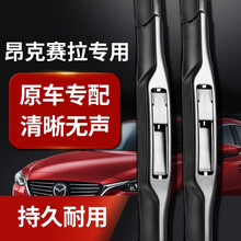 长安马自达昂克赛拉雨刮器原装胶条16-17款14年19马3昂科塞拉雨刷器片 昂克赛拉【14-19款】前雨刮