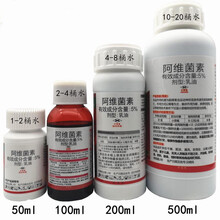阿维菌素5%阿维茵素果树蔬菜水稻青虫红蜘蛛根结线虫药杀螨杀虫剂 50ml