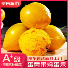 优味集【JD顺丰】云南蛋黄果新鲜鸡蛋果水果热带生鲜果应季特产软糯香甜 500g净重装（产地大果）
