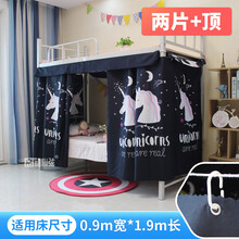 帘动心弦 宿舍床帘遮光窗帘卡通女生梦幻深色系挡隐私挡风帘子学生寝室上下铺单人架子床简约帘 半马座【2片加顶】 1.2米高2米长