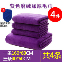 汽车洗车毛巾擦车巾吸水加厚不掉毛大号专用抹布刷车套装清洁用品 厚款160*60CM一条+60*40CM三条紫