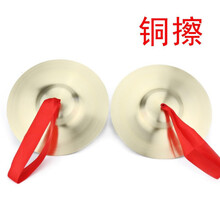 大擦小嚓儿童幼儿园三句半击打乐器表演道具铜擦 铜镲咣嚓 铜擦 音质好 (直径15厘米)
