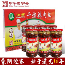 边家 辣椒酱 蒙阴干煸辣肉丝辣椒酱下饭菜拌面酱 6瓶礼盒装