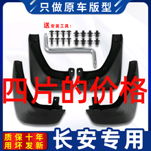 适用于2020款锐程CC长安睿骋CC挡泥板前后原装原厂改汽车2019款18款 睿骋CC/锐程CC专用
