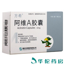 方希 阿维A胶囊 10mg*30粒/盒 1盒