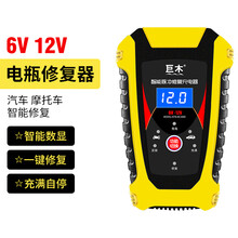 巨木汽车电瓶充电器电动车6V12V24V伏纯铜大功率摩托小轿车货车蓄电池全智能自动修复器通用型充电机 【6V12V通用】汽车/摩托车/儿童车
