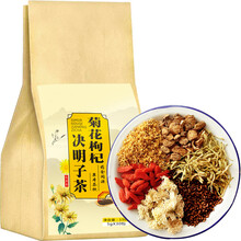 【发2袋共60小包】菊花决明子茶 菊花茶枸杞牛蒡根金银花桂花茶泡水喝的袋泡茶熬夜花草茶 菊花枸杞决明子茶 【150克】【30小包】