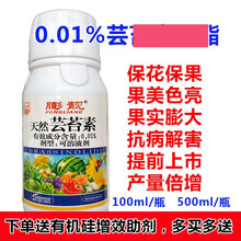 0.01%天然芸苔素内脂植物生长调节剂内酯保花保果高效叶面肥 500ml（送2袋有机硅）