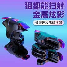 Anskp 手机散热吃鸡神器握把手游键盘和平刺激精英战场外设游戏手柄辅助四指按键六指明日之后苹果安卓 鸡王三代-炫彩合金机械按键【一对装】