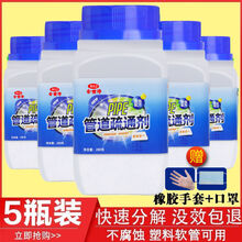 巧妇管道疏通剂厕所除臭剂马桶疏通剂厨房堵塞通下水道疏通剂 5瓶【超值装】